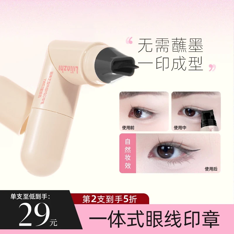 【官方正品】一体式眼线印章精准勾勒眼线持久持色轻松上手新手推荐