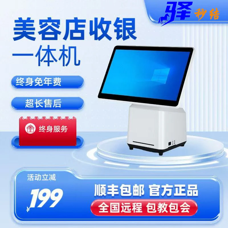 美容店终身免年费客如云慧掌柜超市通用收银一体机收银系统