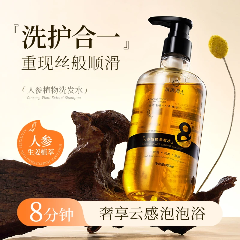 人参植物洗发水清爽头皮润发蓬松深层清洁洗发露