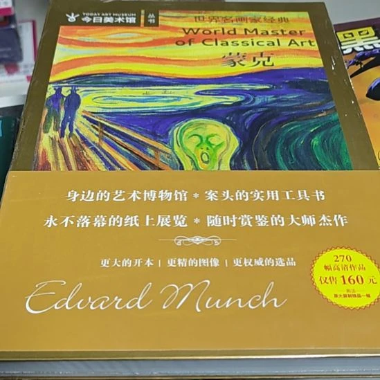 蒙克精装塑封库存书