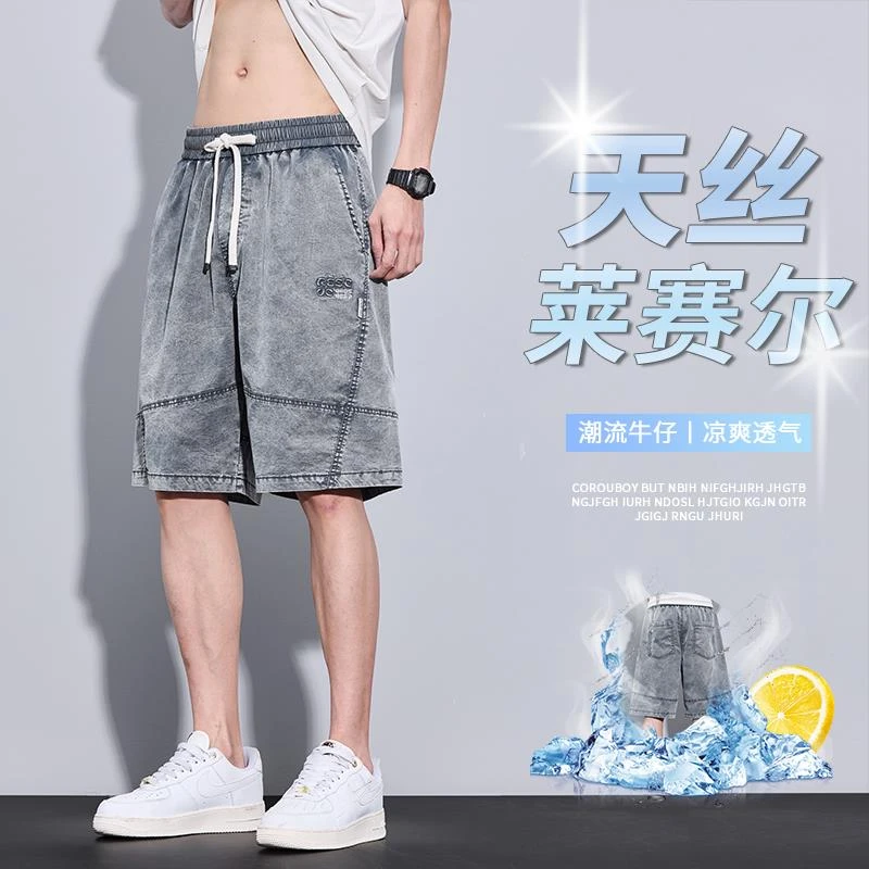 天丝莱赛尔男士短裤夏季薄款新款透气凉感宽松直筒休闲雪花五分裤