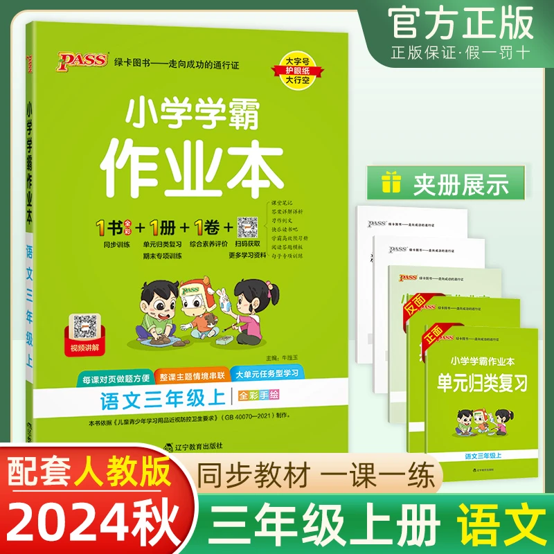 25版绿卡学霸作业本123456年级上人教新疆包邮语文数学小学练习册