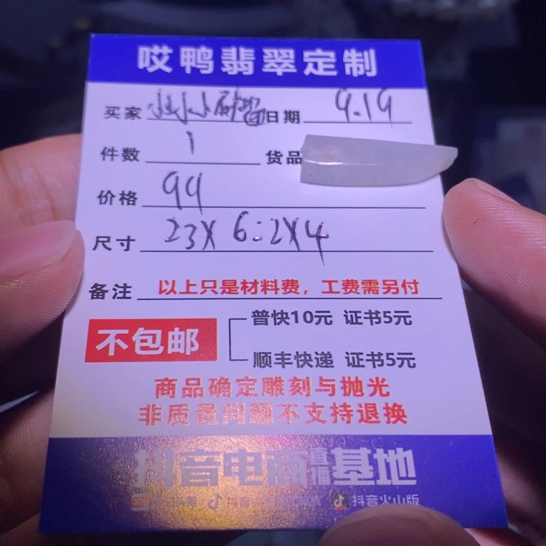 小****未镶嵌定制翡翠材料