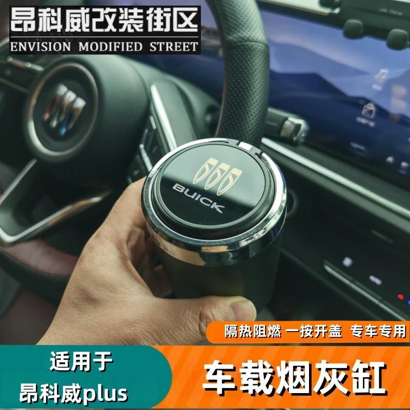 适用于24-25款昂科威plus艾维亚车载烟灰缸一键开盖耐高温烟灰缸