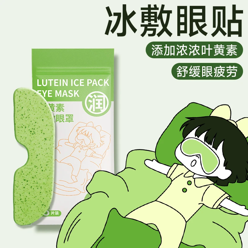 【20贴装】暖鱼叶黄素冰敷眼贴冷敷眼罩润眼爱眼护眼舒缓解眼部疲劳