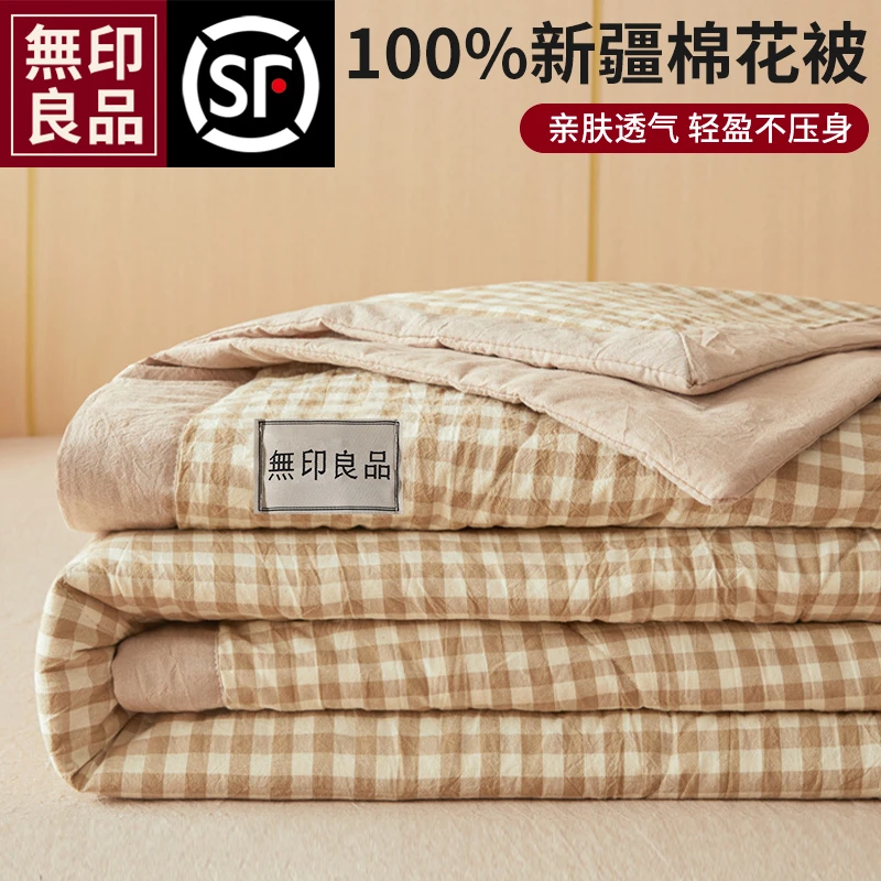 无印良品100%新疆棉花被子夏凉被空调被夏季单人宿舍薄夏被可机洗