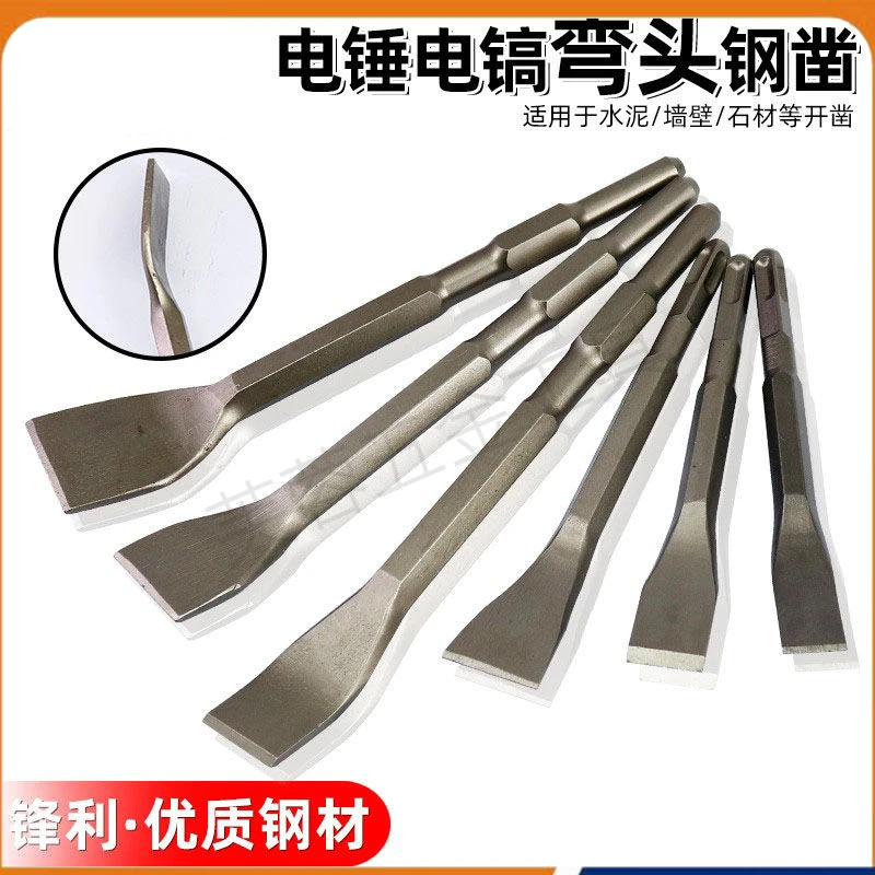 电镐头工业级电锤工具冲击钻头方柄弯扁凿子镐钎凿开槽五金凿墙钻