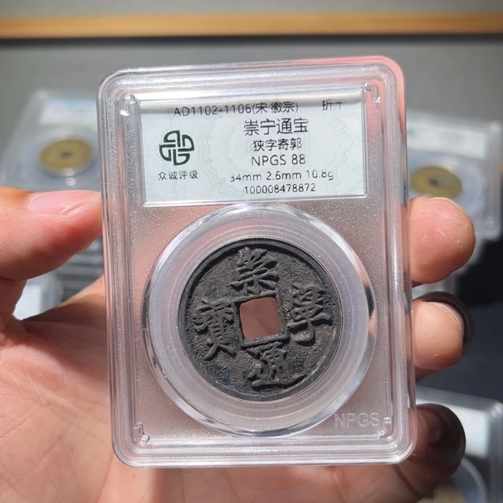 铜崇宁古珍777777777777