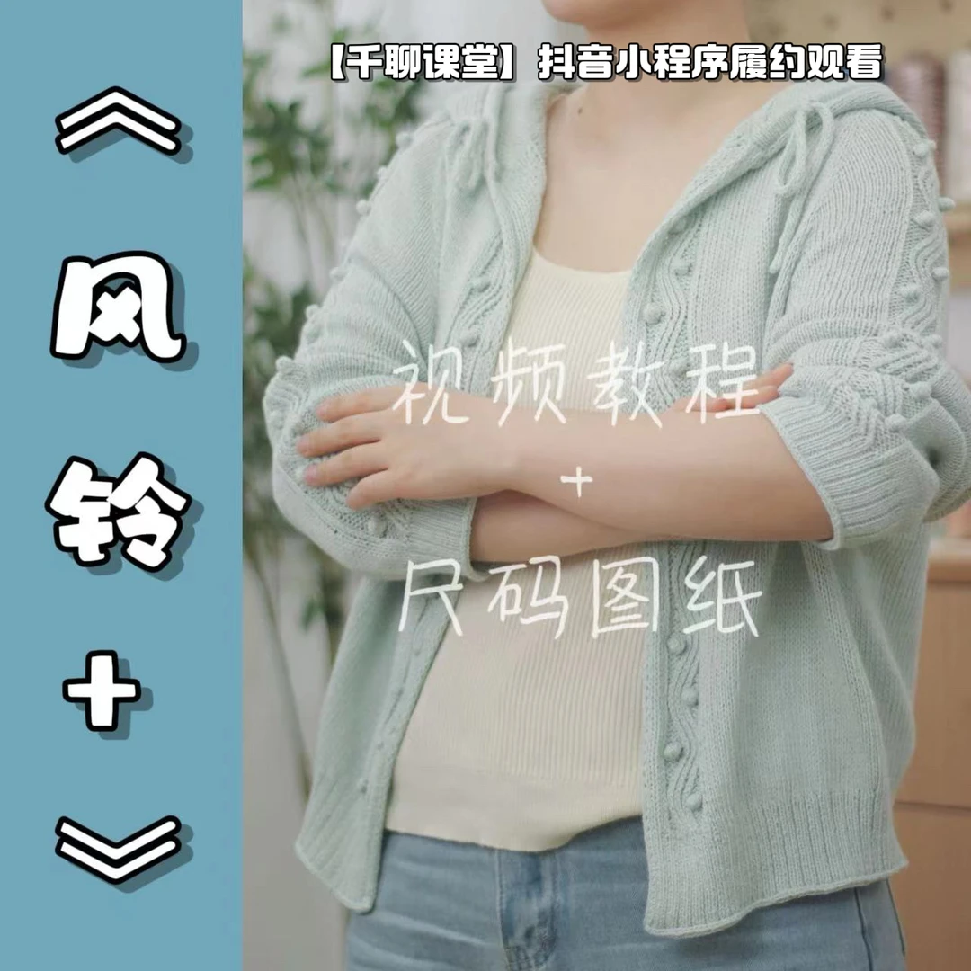 针情满满《风铃+》从上往下自带帽子编织教程