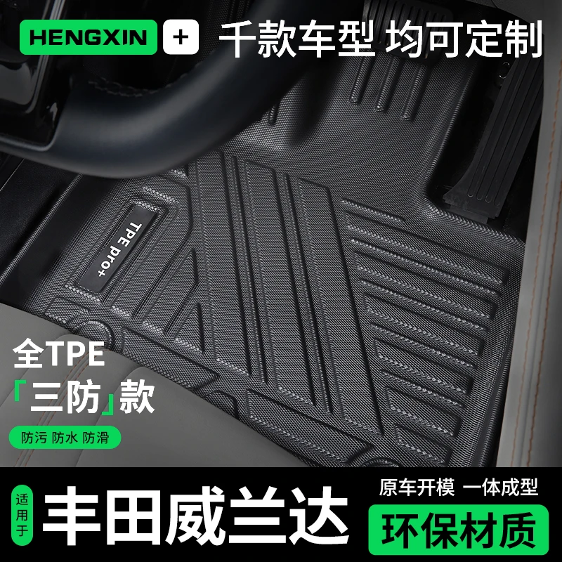 丰田威兰达脚垫全包围适用20-24款双擎混动地毯面环保防水TPE脚垫