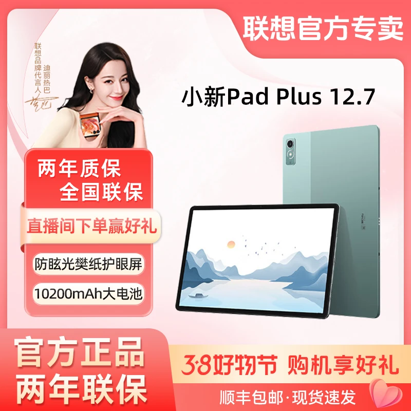 【超值大促】联想平板小新Padplus12.7 柔光版护眼学生网课学习办公