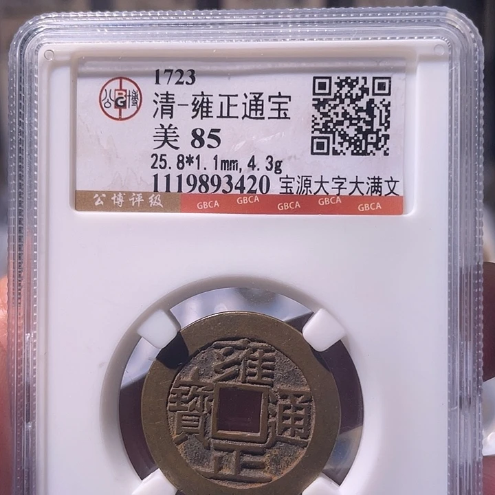 铜EB封装评级盒子币一个3420