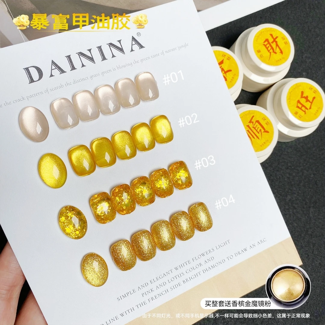 【4色暴富璀金】玻璃珠猫眼胶高级透亮指甲油胶2025年爆款美甲专用