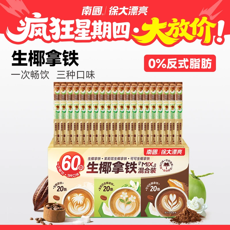 【南国疯狂星期四】生椰拿铁MIX多口味不加糖760g速溶不加糖国货G2