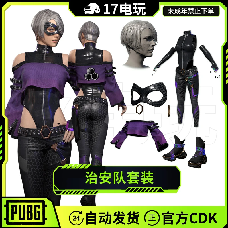 PUBG绝地求生治安队套装CDK吃鸡发型头发连体衣运动鞋皮肤兑换码