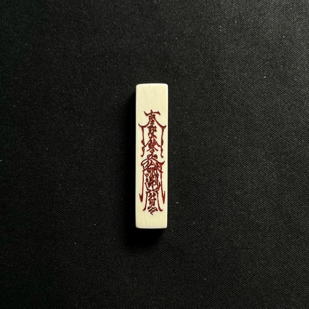 PT592一字三通五路.护身 尺寸约8*6*38MM只做天然猛犸牙