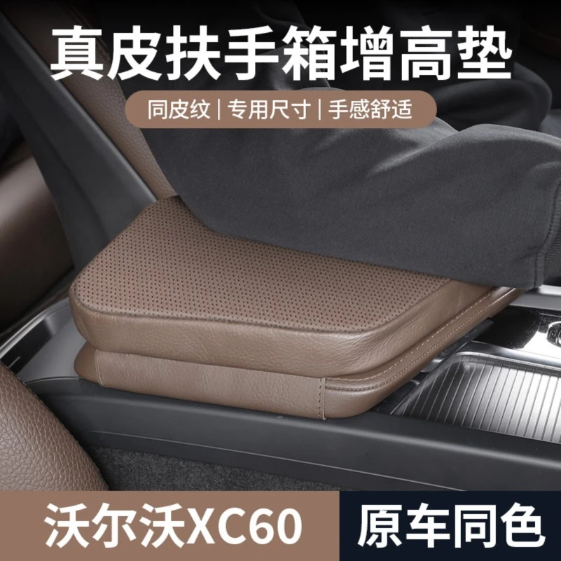 25款VolvoXC60扶手箱增高垫S60汽车用品XC90大全S90实用配件配饰