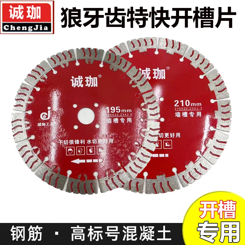 直播间狼牙齿开槽片超锋利质量又好的195/210