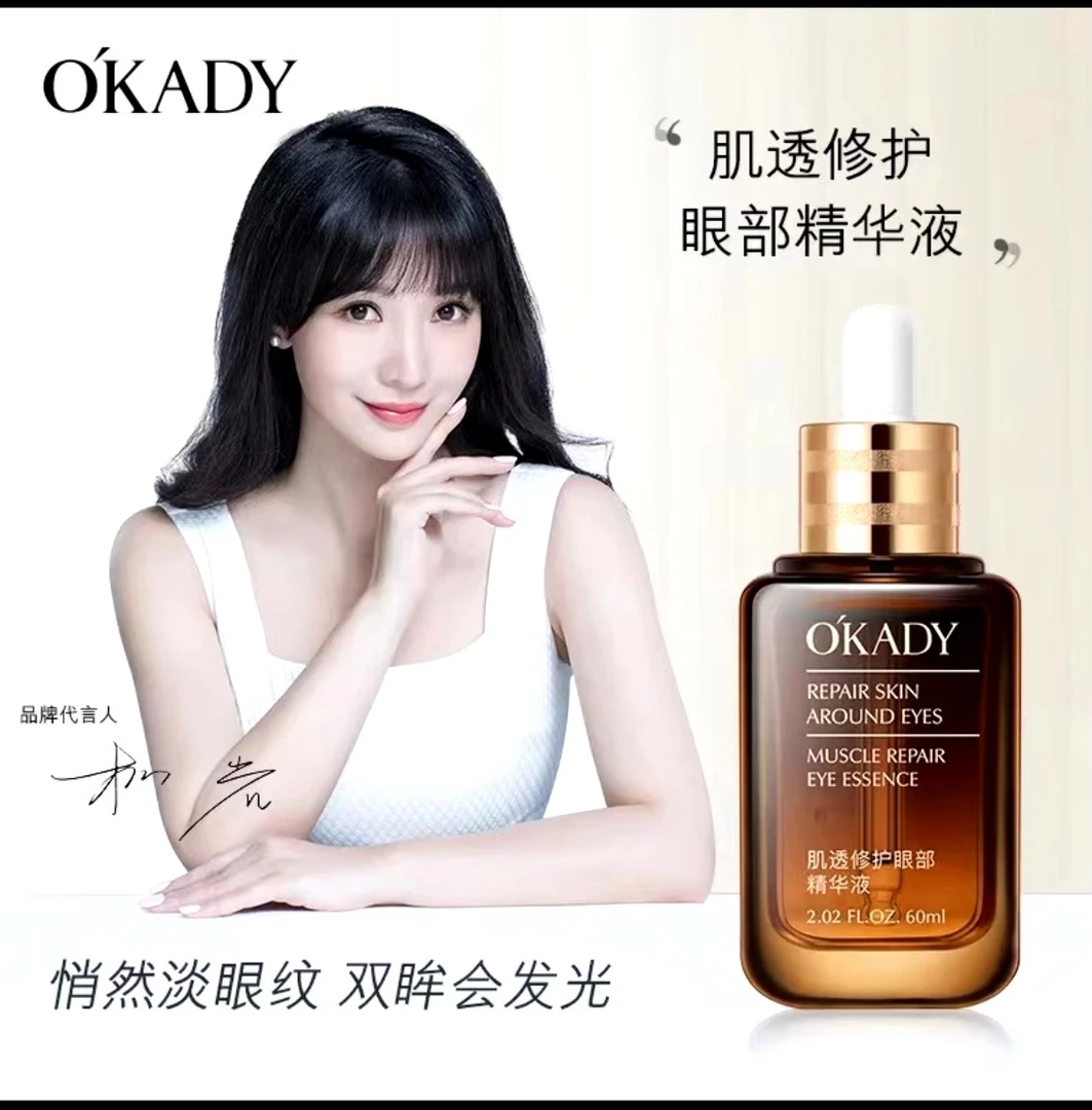 多肽修护补水保湿眼部精华液