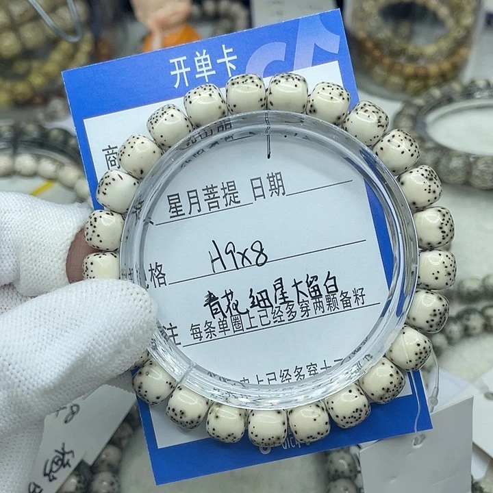 y****星月菩提吊坠H9✖️8