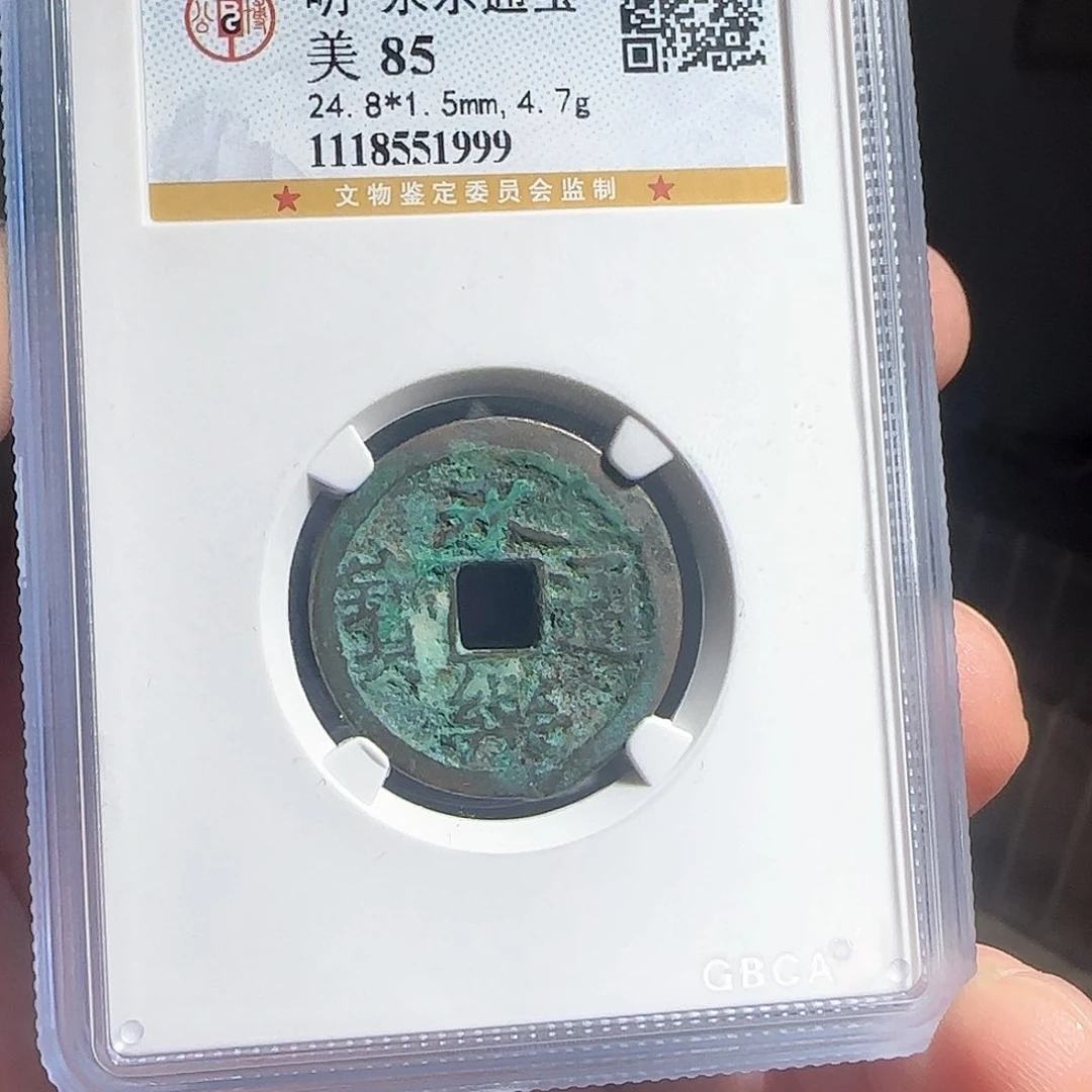 铜F评级封装钱币一个