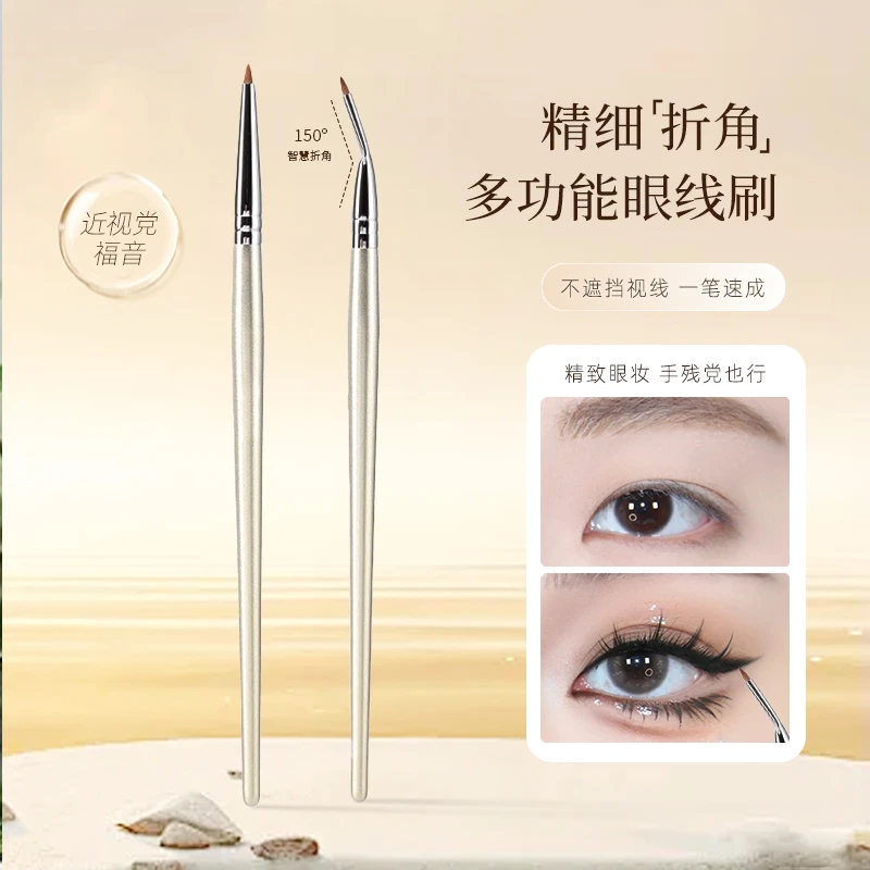 折角眼线刷便携极精细遮瑕刷下至泪沟眼部初学者细节化妆刷