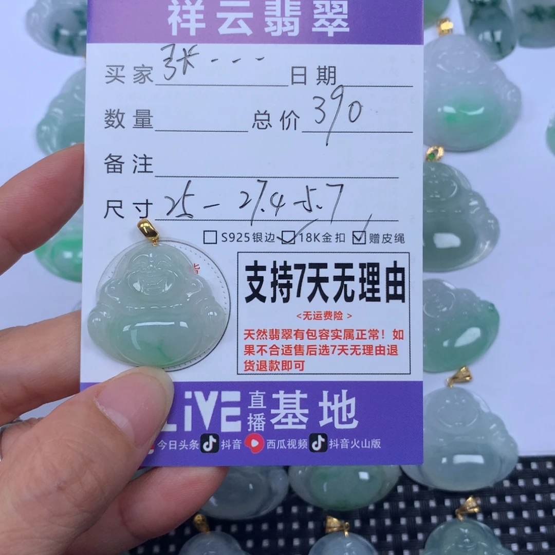 张***子颈饰未镶嵌翡翠天然