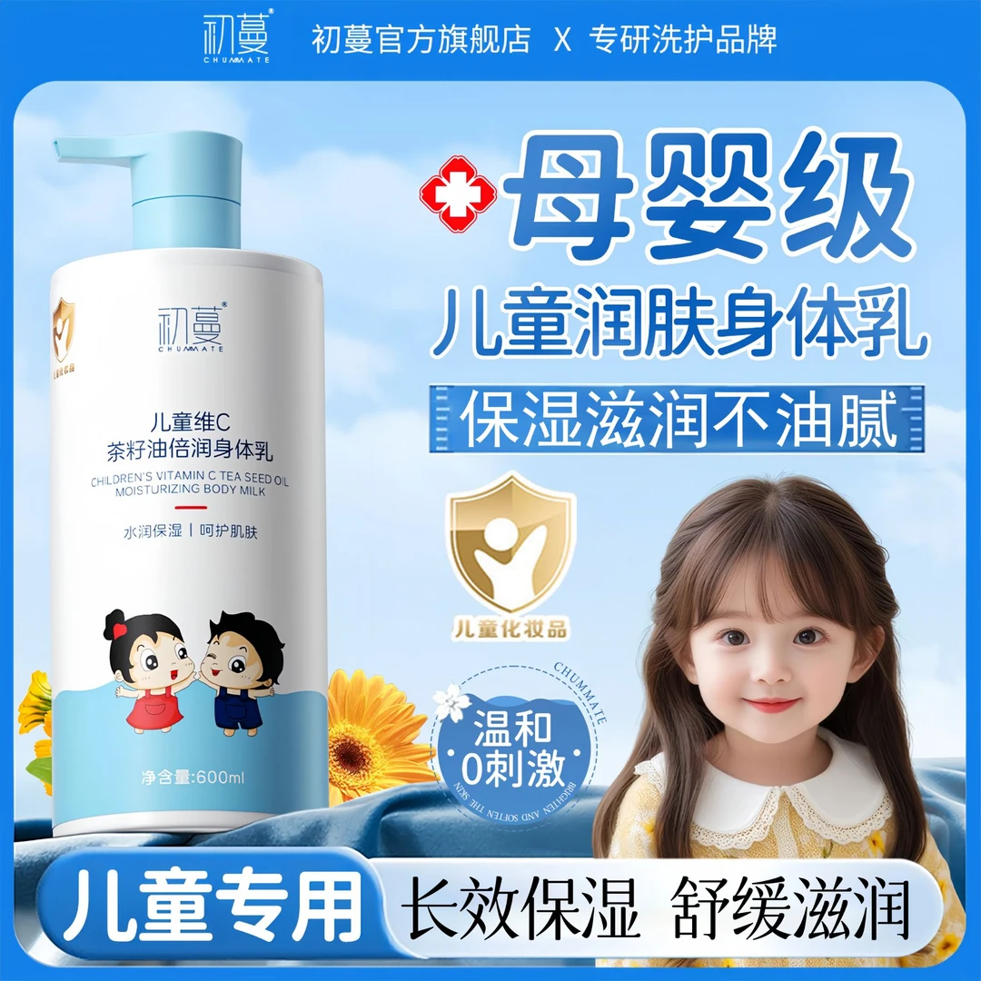 【官方正品】儿童身体乳3-16岁宝宝专用保湿滋润防干燥起皮全身可用