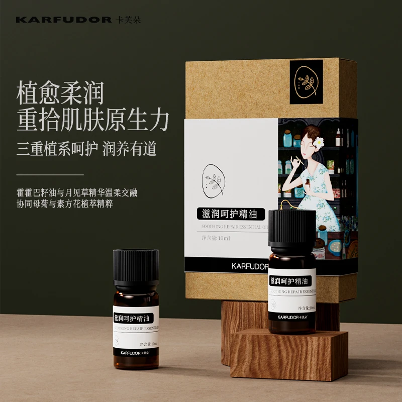 KARFUDOR/卡芙朵【滋润呵护精油润养柔润护理修护精华油】10ml护肤