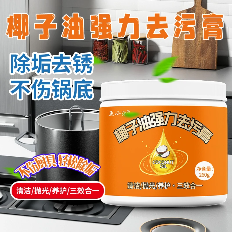 玻璃表面多用途清洁剂清洗剂三效合一清洁膏厨房家用