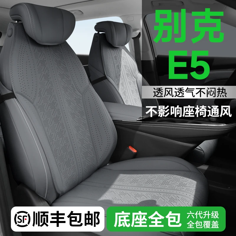 适用别克e5坐垫专用座椅套座套汽车座垫后排座位套车坐套四季通风