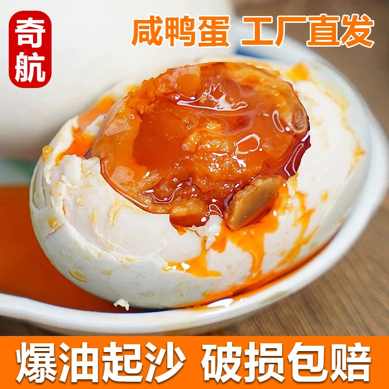 奇航咸鸭蛋10枚整箱60-70克大号即食咸蛋红心流油起沙咸淡适中