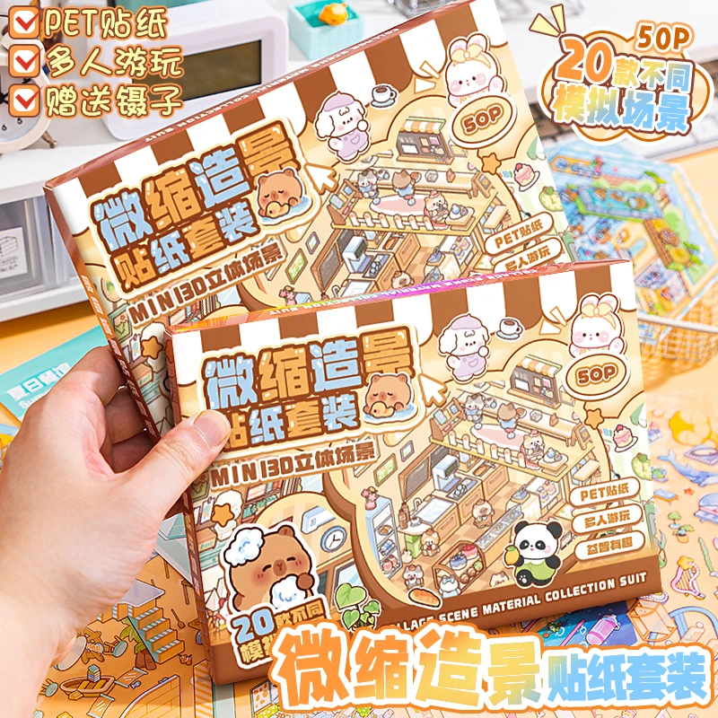 咔巴熊卡皮巴拉微缩造景贴纸套装多场景小屋儿童diy手账解压贴画