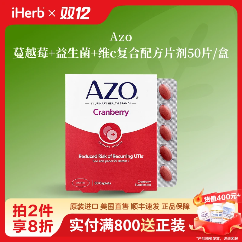 Azo蔓越莓+益生菌+ 维c复合配方片剂50片/盒