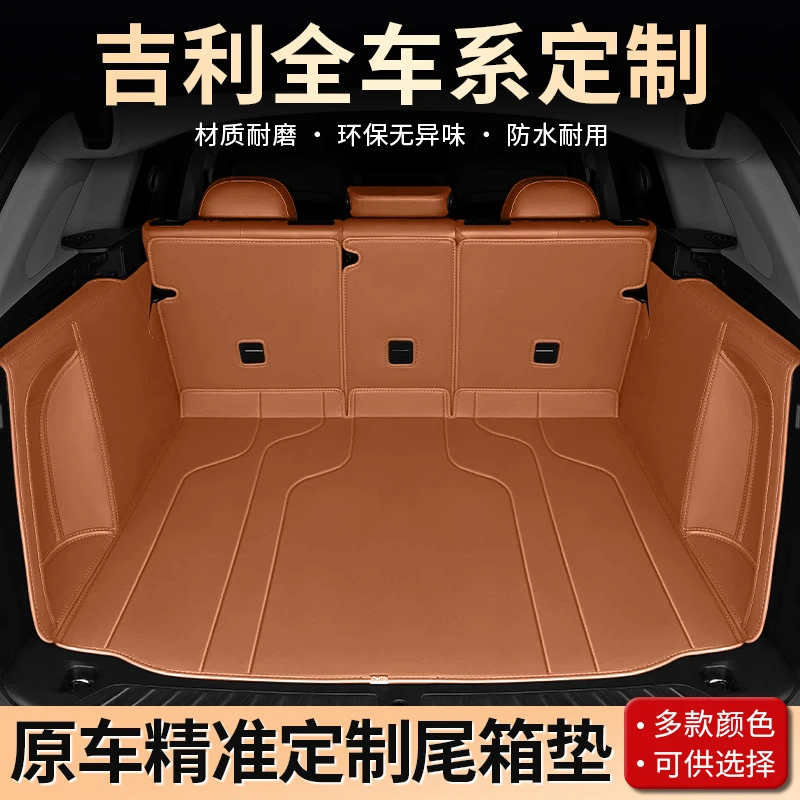 美煌【吉利车系】适用于星越博越L6/L7/豪越专用舒适耐磨后备箱垫
