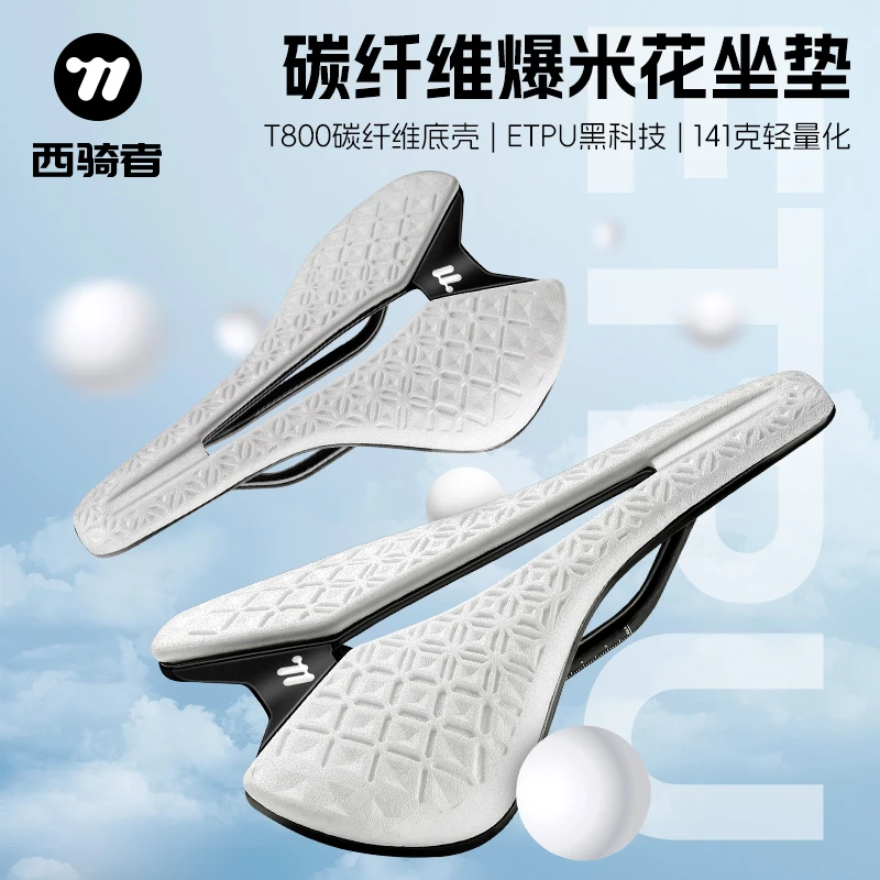 西骑者自行车坐垫T800碳纤维爆米花鞍座公路车专业竞速车座装备