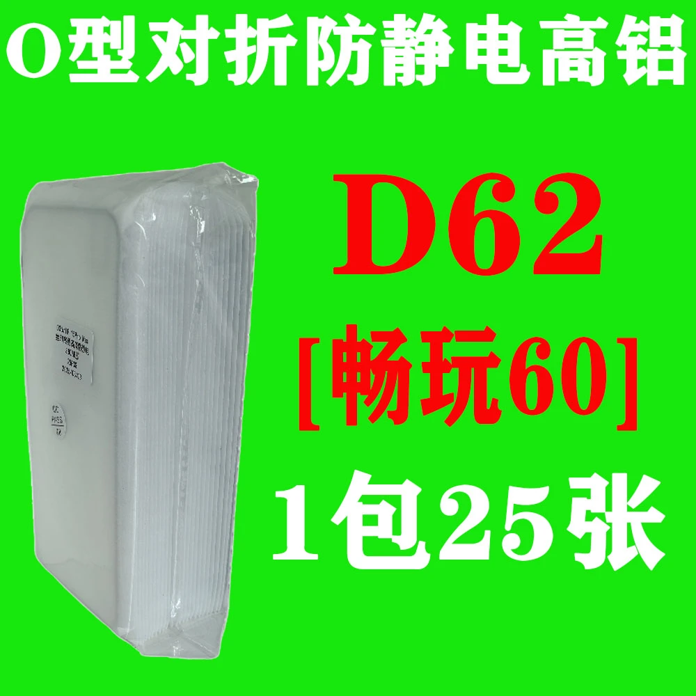 D62【适用畅玩60】O型对折防静电高铝钢化膜