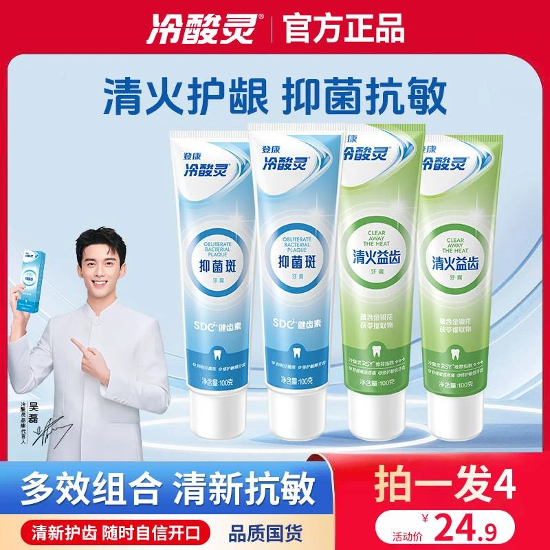 【超值装】冷酸灵抑菌斑乐齿清火益齿牙膏牙龈护理清新口气温和套装