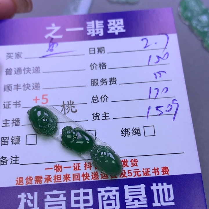 翡翠颈饰未镶嵌鱼*