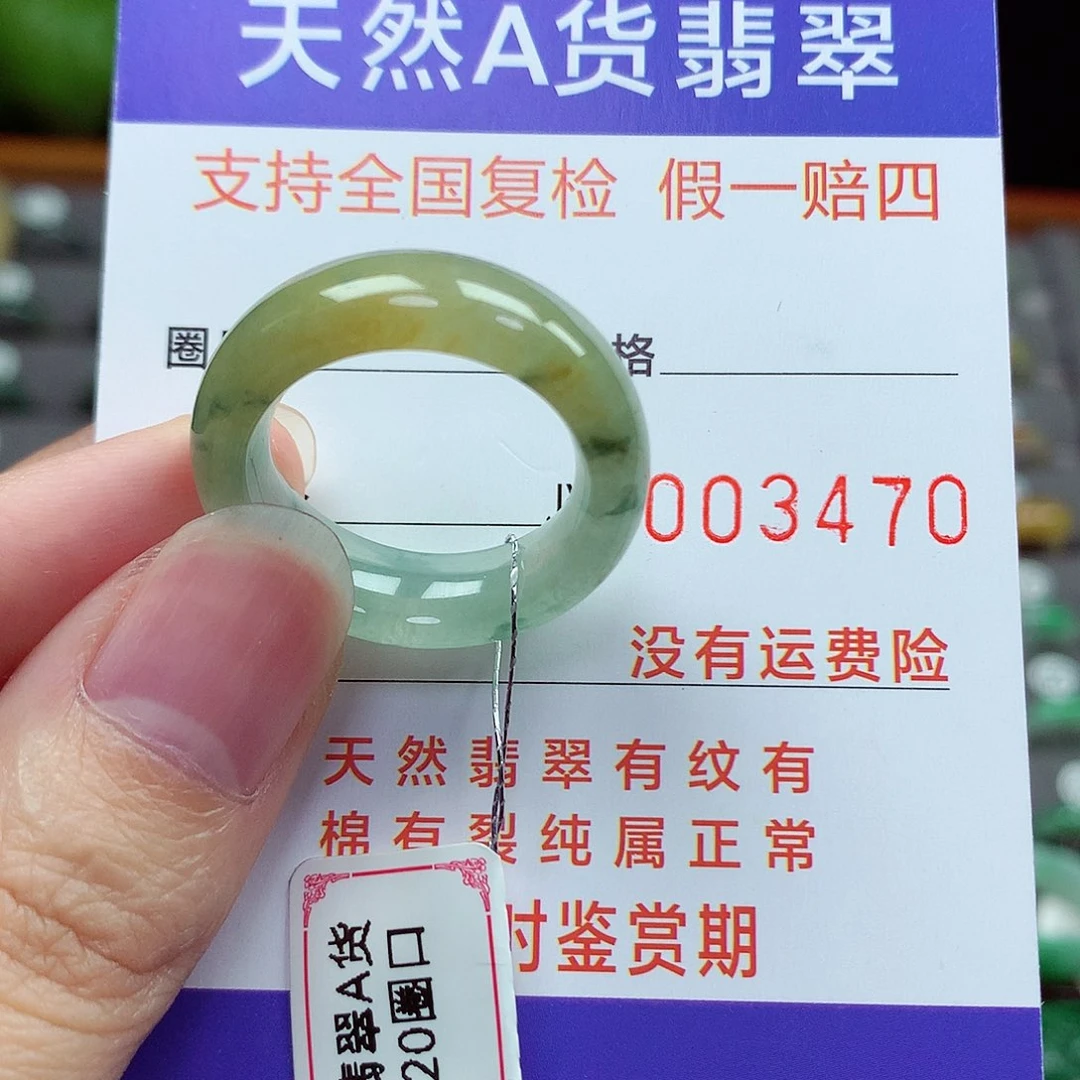 未镶嵌戒指翡翠19-20号