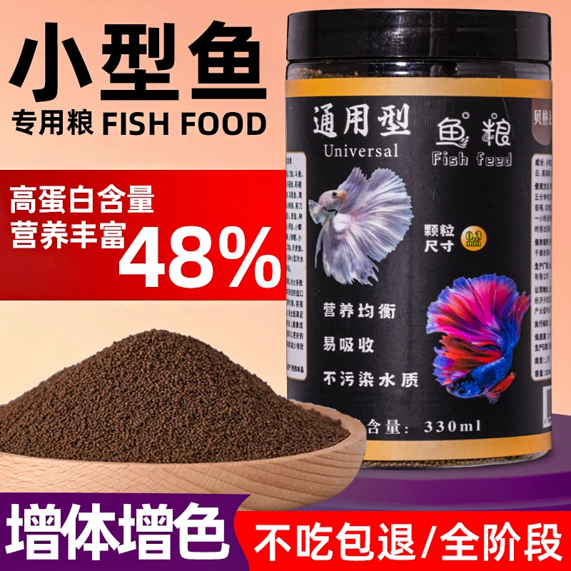 小型鱼饲料上浮型小颗粒不浑水专用鱼粮观赏鱼食孔雀鱼饲料高蛋白