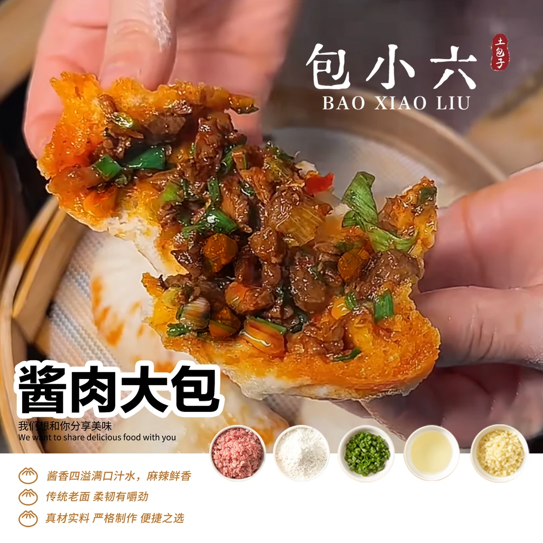 【顺丰冷链】正宗麻辣酱肉包手工老面麻辣大包子麻辣牛肉包10个850g