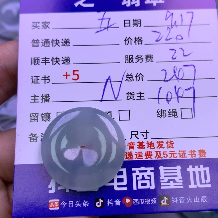 颈饰未镶嵌翡翠五*檬