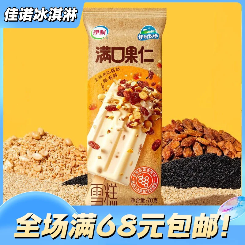 【5支】伊利牧场雪糕冰淇淋满口坚果仁葡萄干味雪糕冰激凌网红雪糕