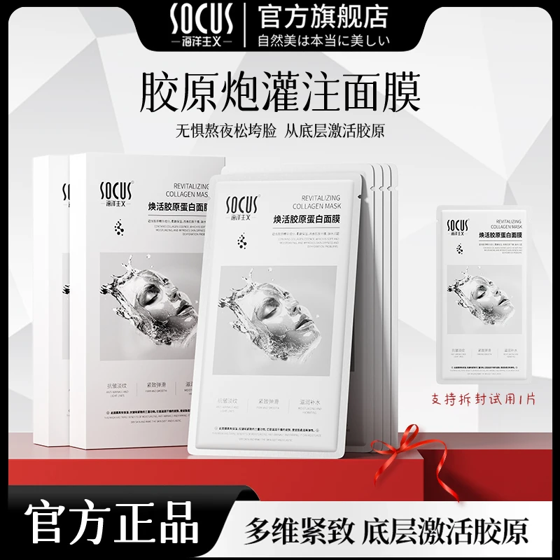 【宝妈优选】胶原蛋白灌注面膜熬夜补水祛黄提亮肤色抗皱紧致明星用