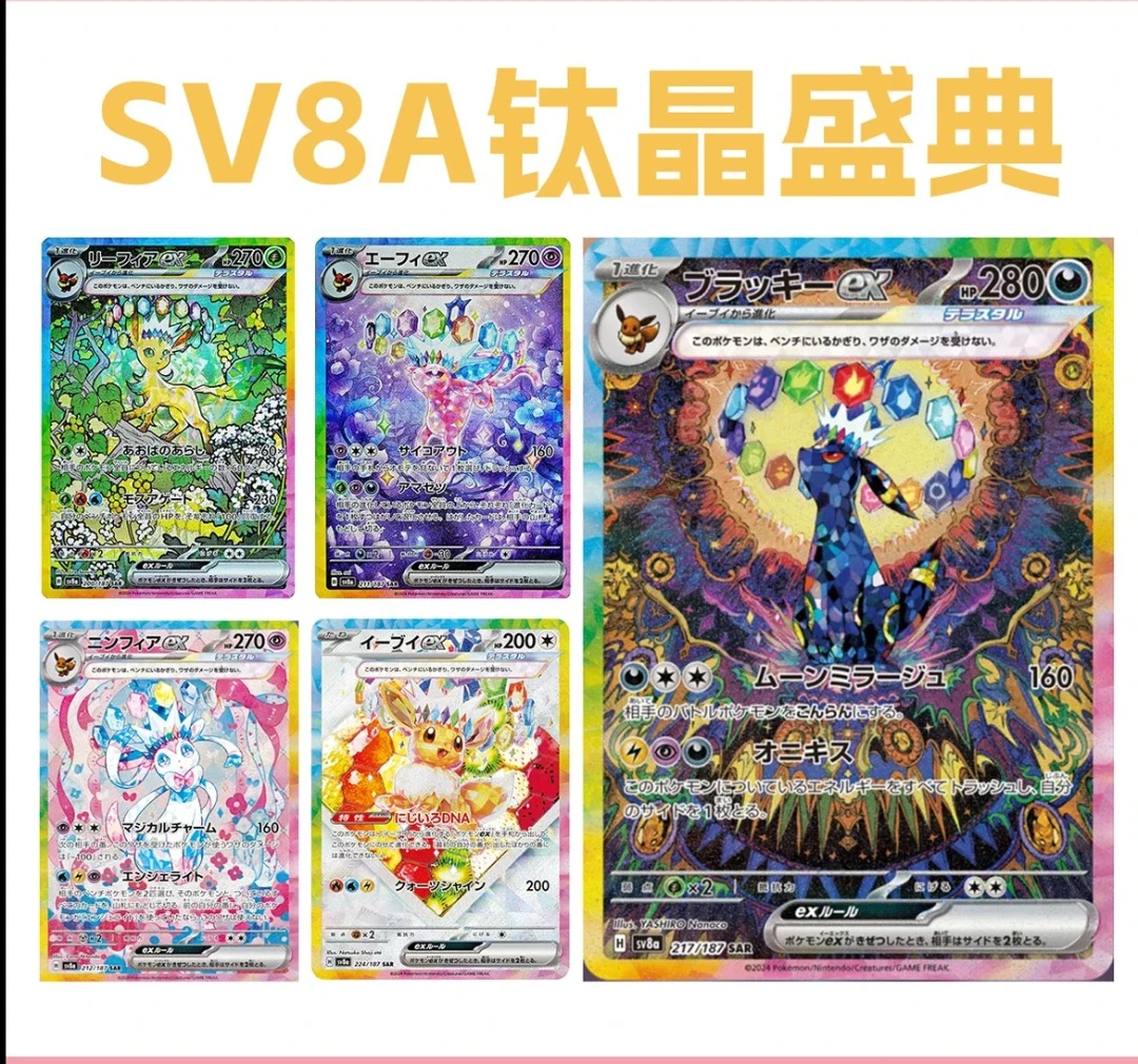 SV8A钛晶盛典卡牌【默认代拆】