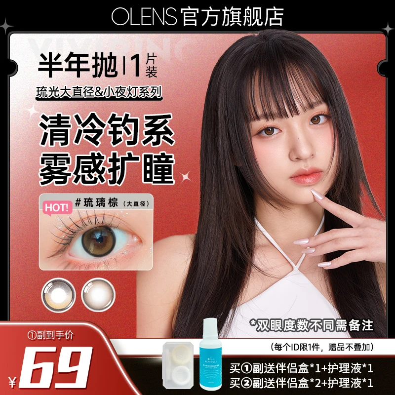 【半年抛1副装】OLENS官方旗舰店小鹿夜棕小直径美瞳彩色隐形眼镜