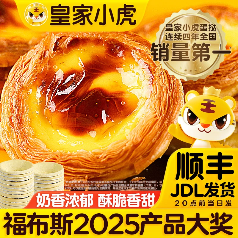 【贤灿专属】皇家小虎蛋挞皮蛋挞液套装空气炸锅美食冷冻半成品