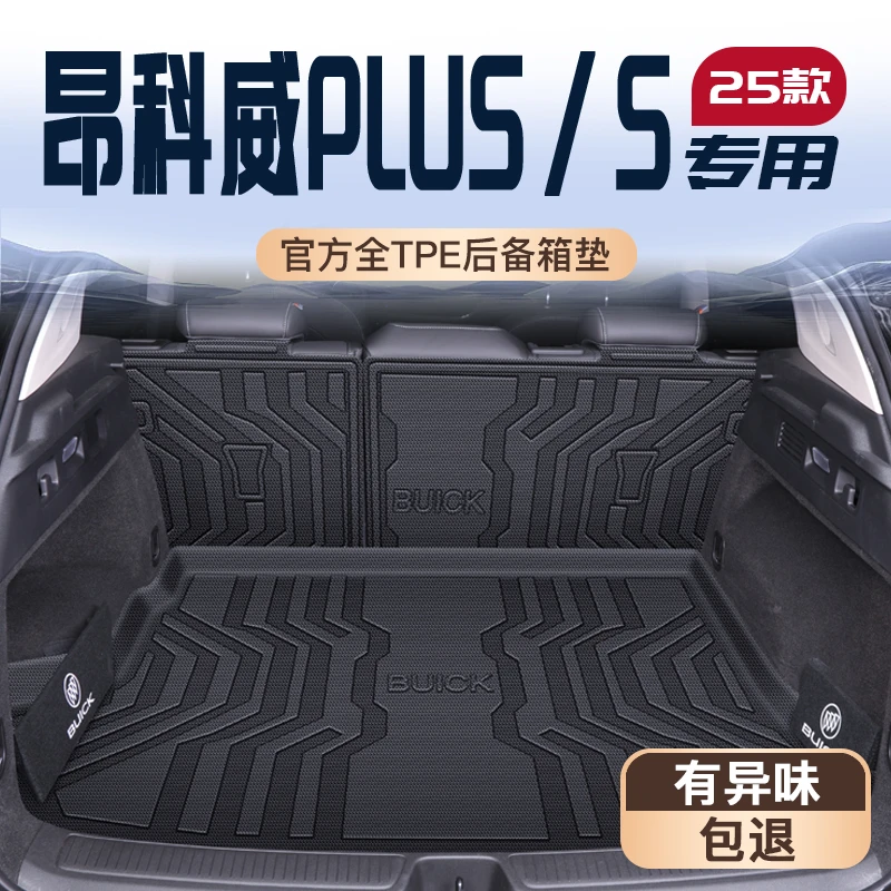 25款别克昂科威PLUS/S专用后备箱垫TPE尾箱垫子车用品配件大全新S