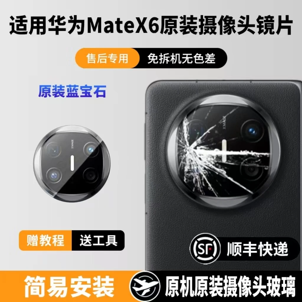 适用华为Matex6后摄像头玻璃matex6镜头玻璃镜片原装后置镜面框X6